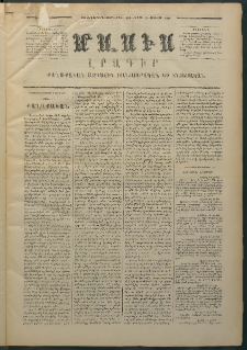Մասիս, 1874, Քսաներեքերորդ տարի, թիւ 1484 (Յունվար 5)