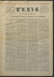 Մասիս, 1874, Քսաներեքերորդ տարի, թիւ 1485 (Յունվար 10)