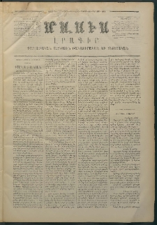 Մասիս, 1874, Քսաներեքերորդ տարի, թիւ 1486 (Յունվար 12)