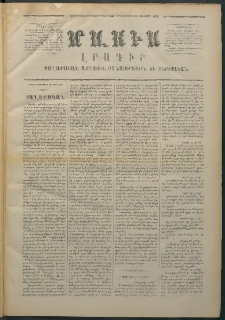 Մասիս, 1874, Քսաներեքերորդ տարի, թիւ 1487 (Յունվար 15)