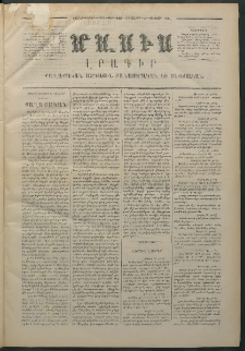 Մասիս, 1874, Քսաներեքերորդ տարի, թիւ 1488 (Յունվար 17)