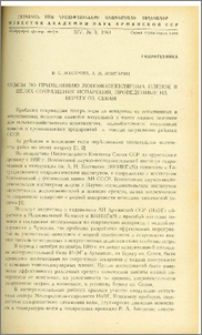 Опыты по применению мономолекулярных пленок в целях сокращения испарения, проведенные на берегу оз. Севан