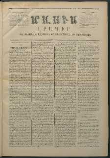 Մասիս, 1874, Քսաներեքերորդ տարի, թիւ 1490 (Յունվար 22)