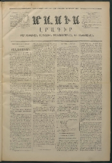 Մասիս, 1874, Քսաներեքերորդ տարի, թիւ 1491 (Յունվար 24)