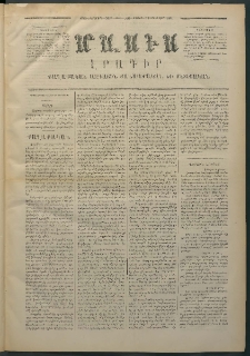 Մասիս, 1874, Քսաներեքերորդ տարի, թիւ 1492 (Յունվար 26)