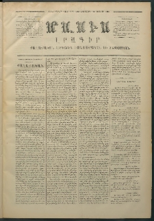 Մասիս, 1874, Քսաներեքերորդ տարի, թիւ 1493 (Յունվար 29)