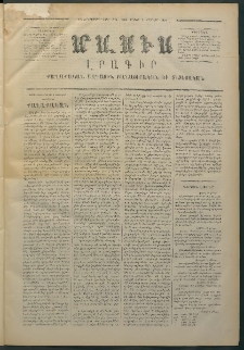 Մասիս, 1874, Քսաներեքերորդ տարի, թիւ 1494 (Փետրվար 2)