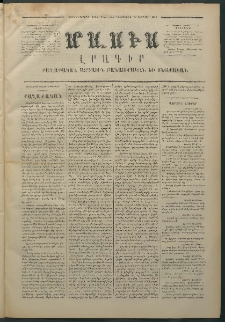 Մասիս, 1874, Քսաներեքերորդ տարի, թիւ 1495 (Փետրվար 5)
