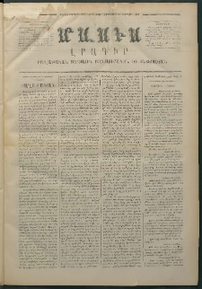 Մասիս, 1874, Քսաներեքերորդ տարի, թիւ 1496 (Փետրվար 7)