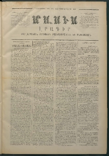 Մասիս, 1874, Քսաներեքերորդ տարի, թիւ 1497 (Փետրվար 9)