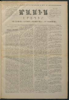 Մասիս, 1874, Քսաներեքերորդ տարի, թիւ 1498 (Փետրվար 13)