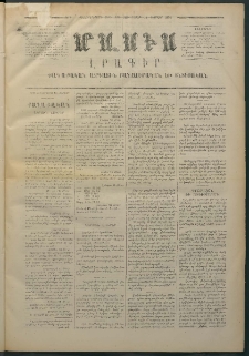Մասիս, 1874, Քսաներեքերորդ տարի, թիւ 1499 (Փետրվար 16)