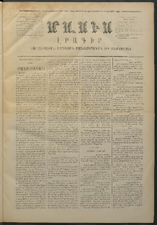 Մասիս, 1874, Քսաներեքերորդ տարի, թիւ 1500 (Փետրվար 19)