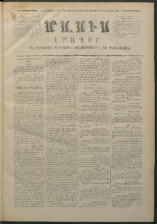 Մասիս, 1874, Քսաներեքերորդ տարի, թիւ 1501 (Փետրվար 26)