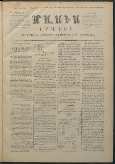 Մասիս, 1874, Քսաներեքերորդ տարի, թիւ 1502 (Փետրվար 28)