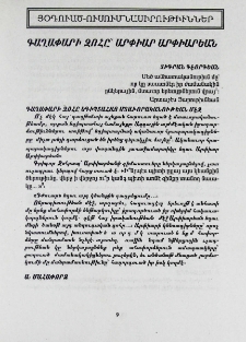 Գաղափարի զոհը՝ Արփիար Արփիարեան