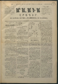 Մասիս, 1874, Քսաներեքերորդ տարի, թիւ 1503 (Մարտ 2)