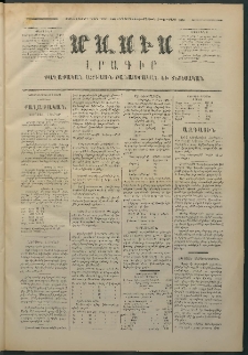 Մասիս, 1874, Քսաներեքերորդ տարի, թիւ 1504 (Մարտ 5)