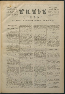 Մասիս, 1874, Քսաներեքերորդ տարի, թիւ 1505 (Մարտ 7)