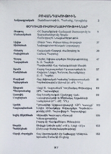 Բովանդակութիւն; Table of contents
