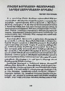Մովսէս Խորենացու Պատմութեան Ներսէս Լամբրոնացու օրինակը