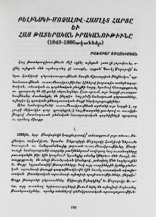 Բելինսկի-Մոչալով-Համլէտ հարցը եւ հայ թատերական իրականութիւնը (1840-1860ականներ)