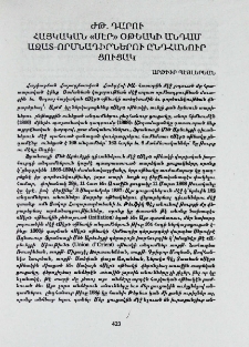 ԺԹ․ դարու հայկական «Սէր» օթեակի անդամ ազատ-որմնադիրներու ընդհանուր ցուցակ