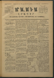 Մասիս, 1874, Քսաներեքերորդ տարի, թիւ 1532 (Մայիս 16)