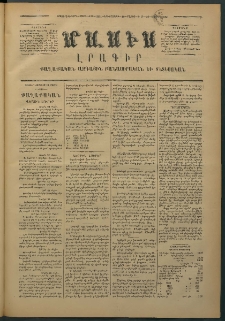 Մասիս, 1874, Քսաներեքերորդ տարի, թիւ 1531 (Մայիս 14)