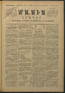 Մասիս, 1874, Քսաներեքերորդ տարի, թիւ 1530 (Մայիս 11)