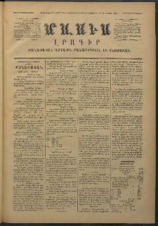 Մասիս, 1874, Քսաներեքերորդ տարի, թիւ 1529 (Մայիս 7)