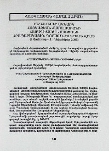 Ընդհանուր ակնարկ Հայկազեան Համալսարանի Հայագիտական Ամբիոնի հրապարակային գործունէութեան վրայ (1յունուար-31 դեկտեմբեր 2003)