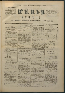 Մասիս, 1874, Քսաներեքերորդ տարի, թիւ 1527 (Մայիս 2)