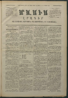 Մասիս, 1874, Քսաներեքերորդ տարի, թիւ 1525 (Ապրիլ 27)
