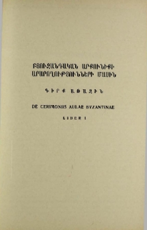 Բյուզանդական արքունիքի արարողությունների մասին. Գիրք առաջին=De cerimoniis aulae Byzantinae. Liber I