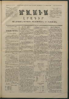 Մասիս, 1874, Քսաներեքերորդ տարի, թիւ 1524 (Ապրիլ 25)