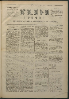 Մասիս, 1874, Քսաներեքերորդ տարի, թիւ 1523 (Ապրիլ 23)
