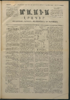 Մասիս, 1874, Քսաներեքերորդ տարի, թիւ 1521 (Ապրիլ 18)