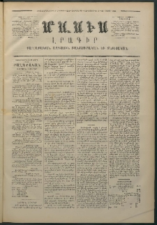 Մասիս, 1874, Քսաներեքերորդ տարի, թիւ 1520 (Ապրիլ 16)