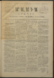 Մասիս, 1874, Քսաներեքերորդ տարի, թիւ 1519 (Ապրիլ 13)