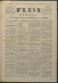 Մասիս, 1874, Քսաներեքերորդ տարի, թիւ 1517 (Ապրիլ 9)