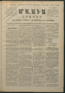 Մասիս, 1874, Քսաներեքերորդ տարի, թիւ 1516 (Ապրիլ 6)