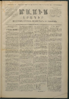 Մասիս, 1874, Քսաներեքերորդ տարի, թիւ 1515 (Ապրիլ 4)