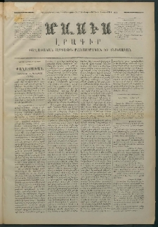 Մասիս, 1874, Քսաներեքերորդ տարի, թիւ 1508 (Մարտ 14)