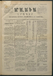 Մասիս, 1874, Քսաներեքերորդ տարի, թիւ 1511 (Մարտ 21)