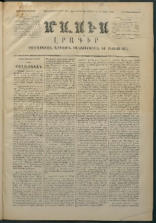 Մասիս, 1874, Քսաներեքերորդ տարի, թիւ 1512 (Մարտ 23)