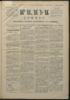 Մասիս, 1874, Քսաներեքերորդ տարի, թիւ 1513 (Մարտ 26)