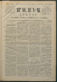 Մասիս, 1874, Քսաներեքերորդ տարի, թիւ 1514 (Մարտ 30)