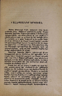 Ալէքսանդր Երիցեան