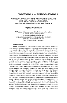 Կոստանդնուպոլսի Հայոց պատրիարքության և Էջմիածնի Կաթողիկոսության փոխհարաբերությունները XVIII դարում